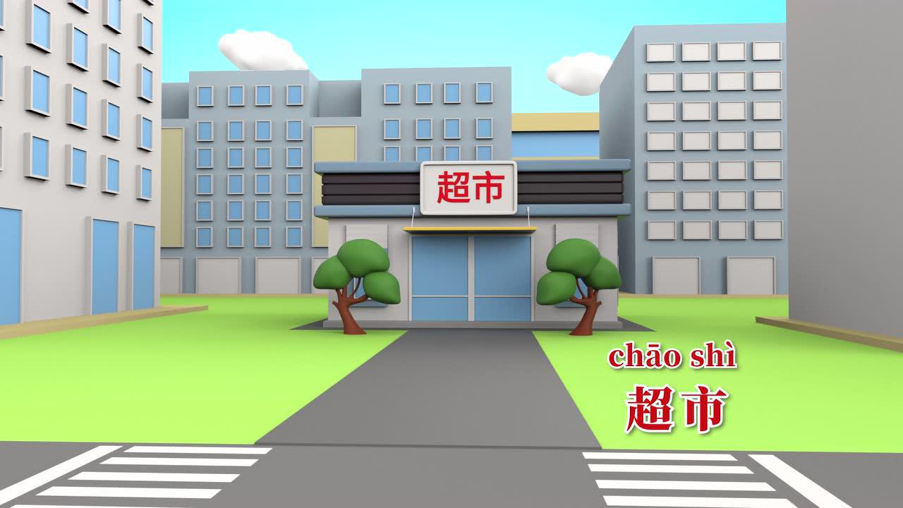 工程宝宝行动队 20集