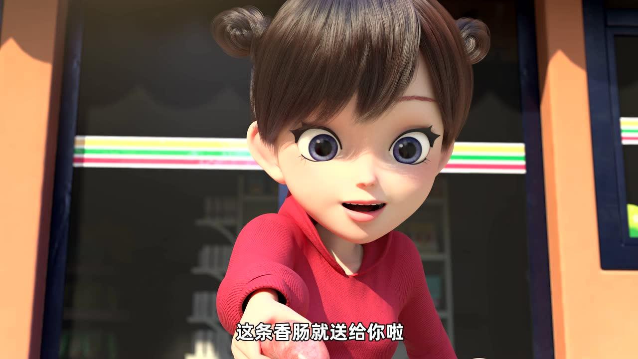 飞狗MOCO之家有小短腿 11集