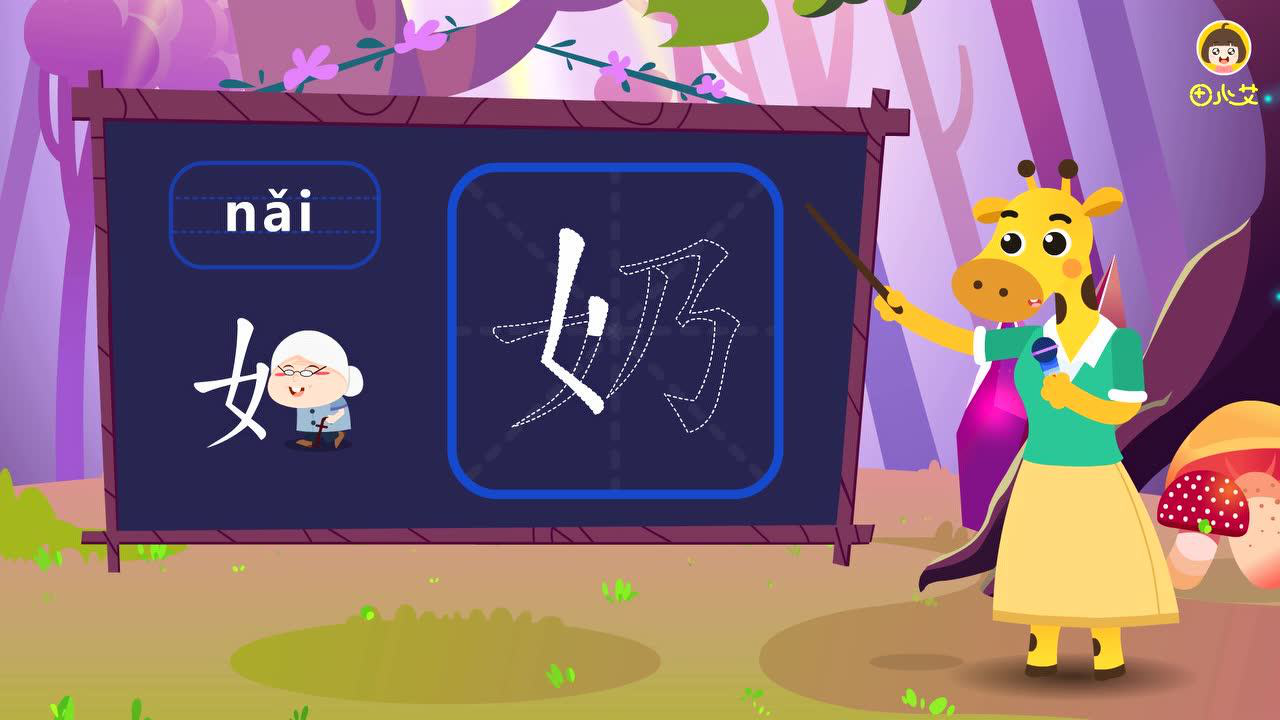 田小艾快乐启蒙识字 13集