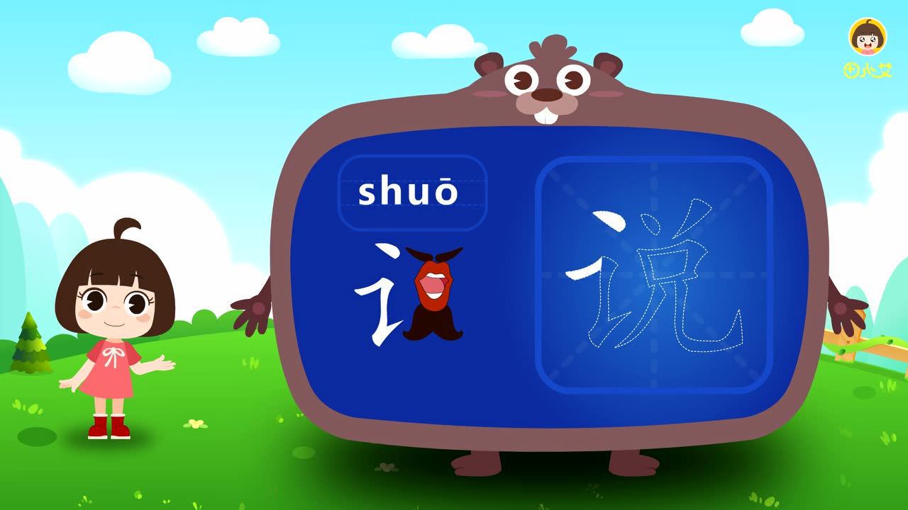 田小艾快乐启蒙识字 22集