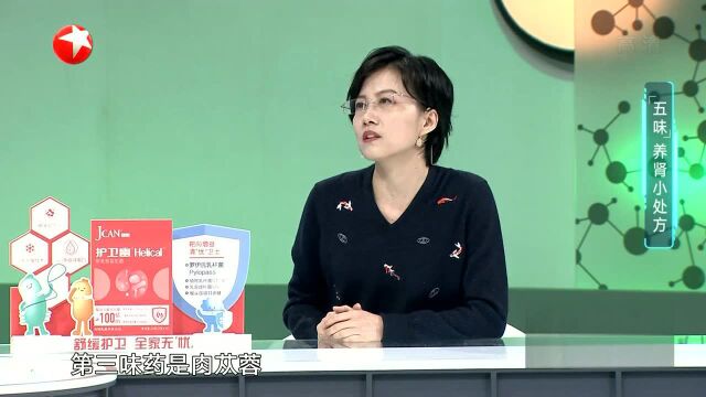 “五味”养肾小处方