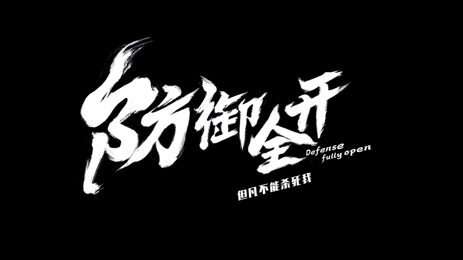 仙墓 46集