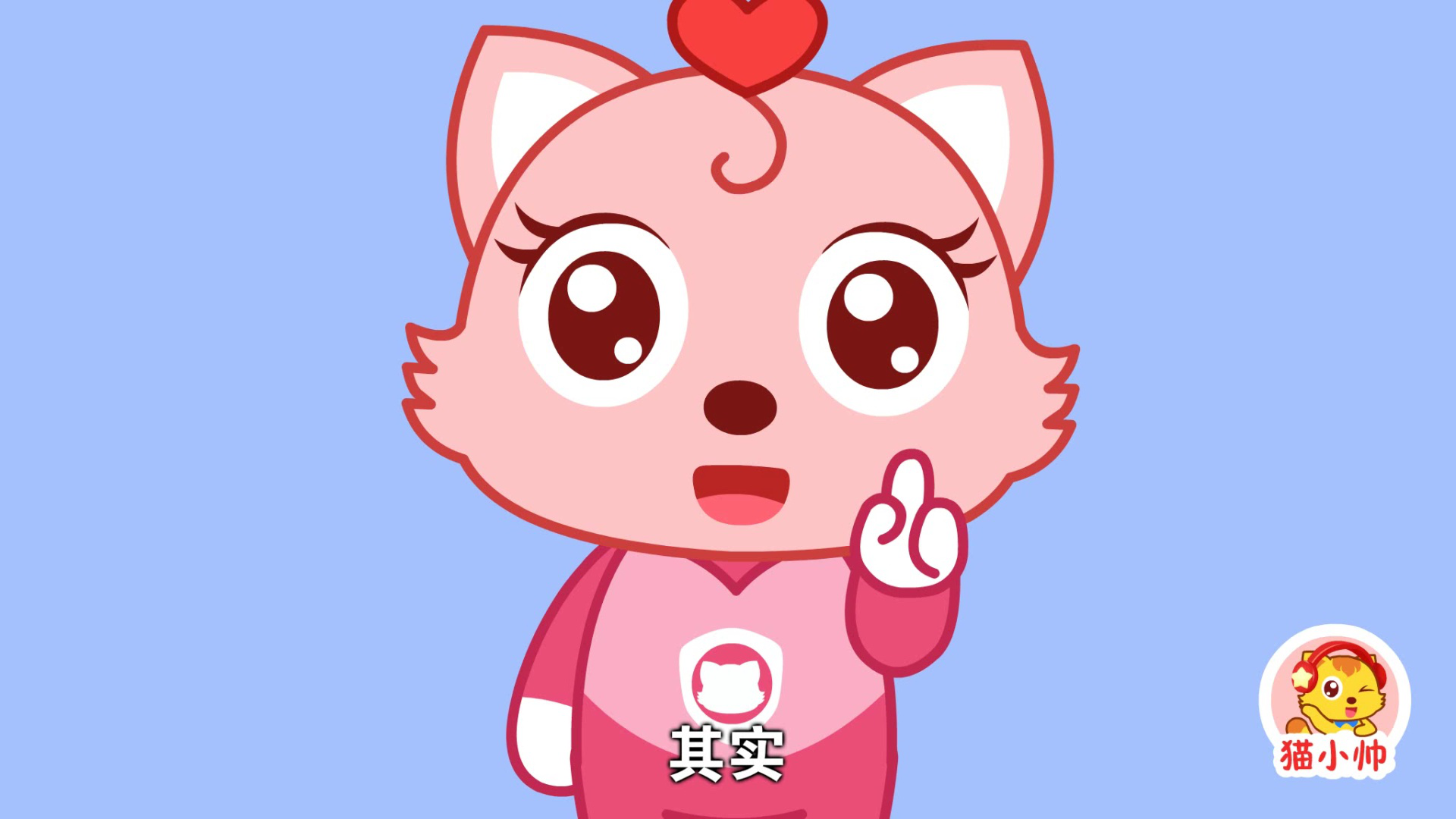 猫小帅安全对对队第二季 5集