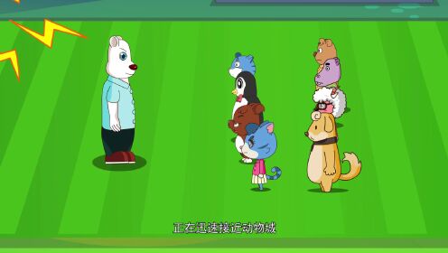 丁丁猫成长乐园之安全知多多第093话_少儿_动画片大全_腾讯视频