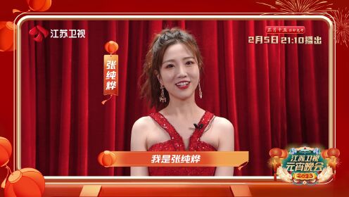2023江苏卫视元宵晚会_主持人集体送祝福啦！华彩元宵夜与您不见不散~_综艺_高清完整版视频在线观看_腾讯视频