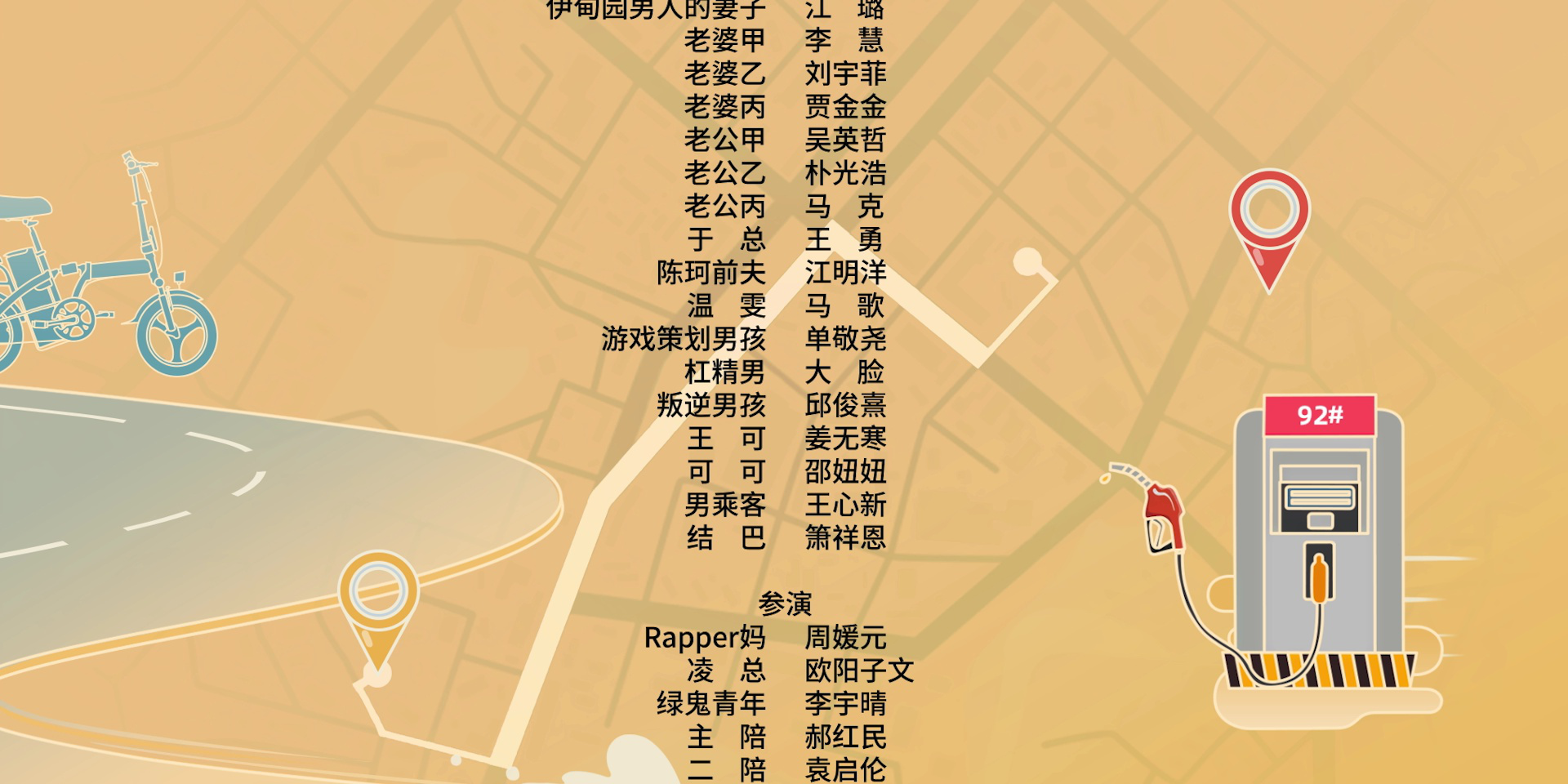 亲爱的乘客，你好 2集
