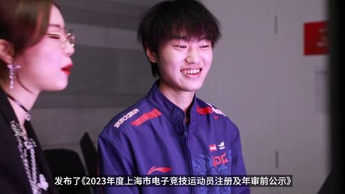 上海市2023电竞运动员公示，《炉石传说》仍有3名选手注册
