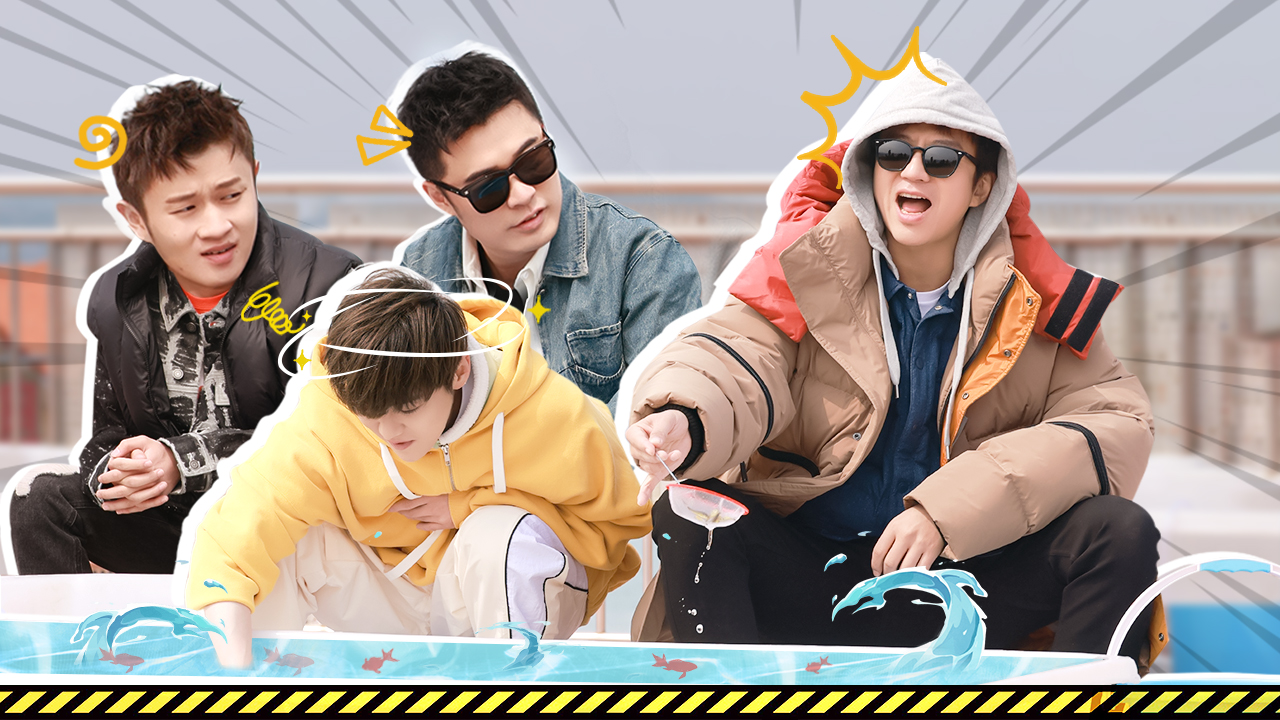 第9期加更：邓超陈赫数鱼打起来啦