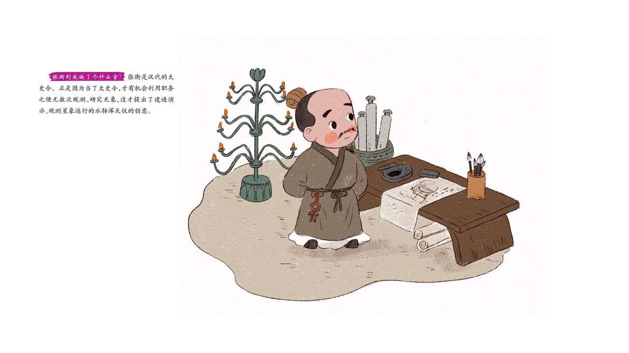 第14集张衡:发明水转浑象_高清1080P在线观看平台_腾讯视频