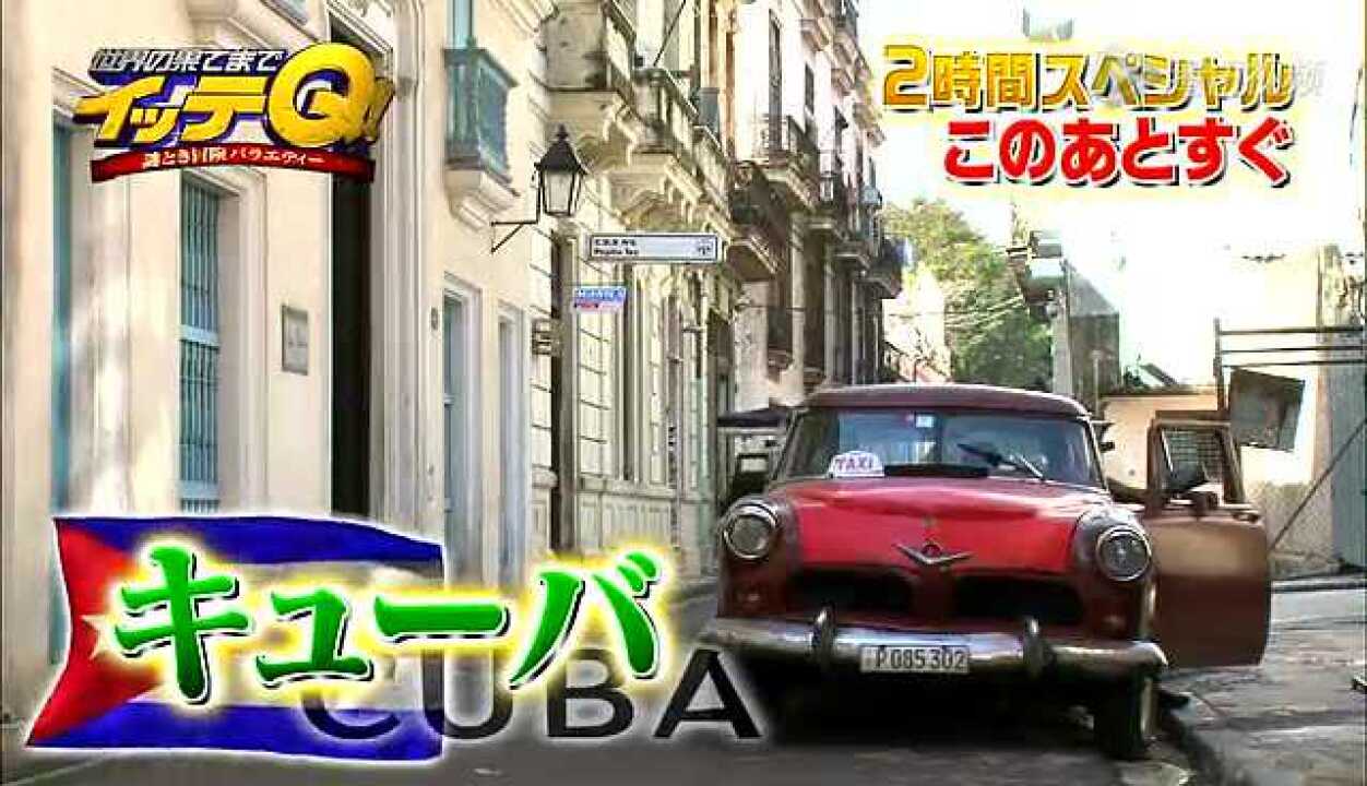 イッテQ20141012_高清
