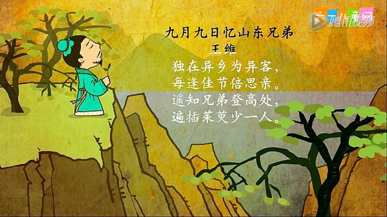 嘟拉古诗九月九日忆山东兄弟