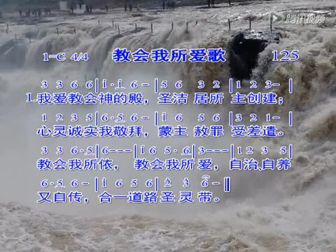 125教会我所爱歌