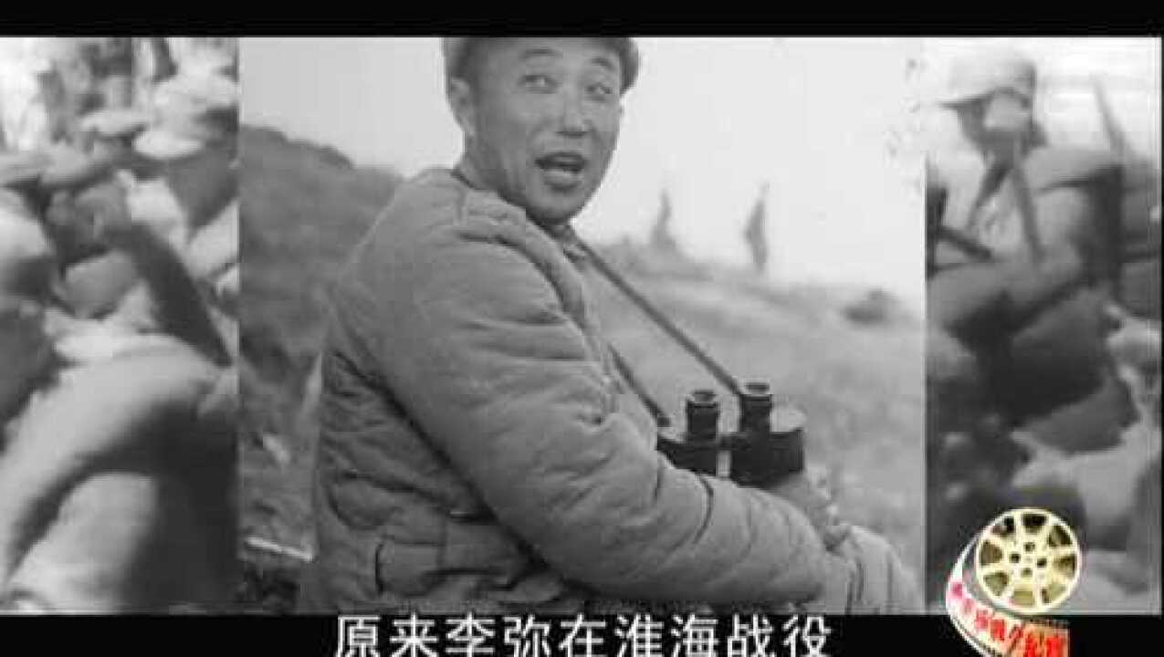 第96集李弥将军的传奇人生_高清1080P在线观看平台_腾讯视频