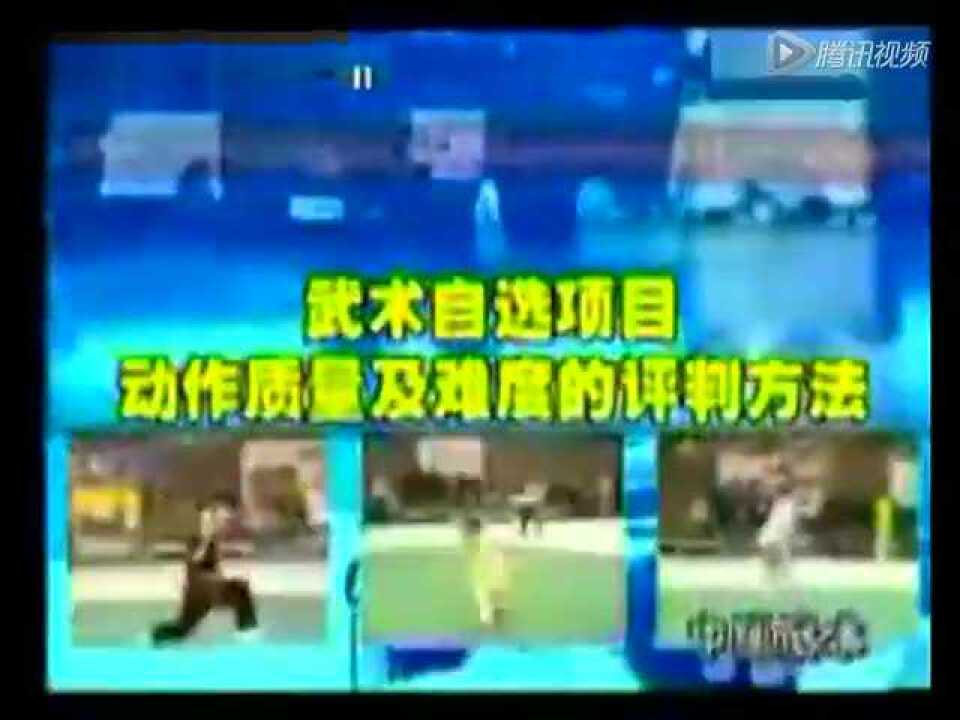 中国武协武术全部动作评分标准_腾讯视频