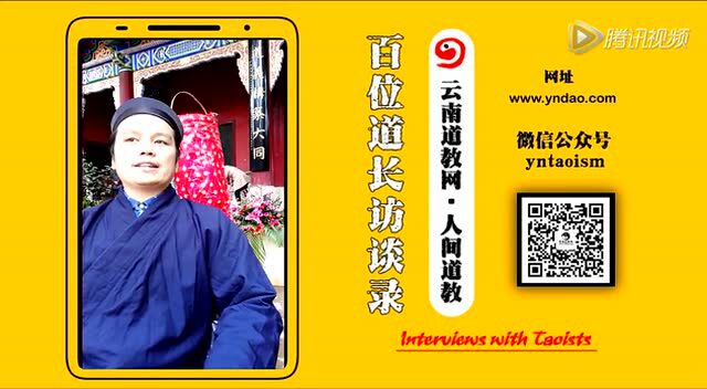 白云观余诚智道长_腾讯视频