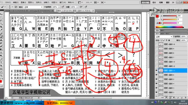 快速学五笔打字教程-五笔视频教程办公软件04_腾讯视频