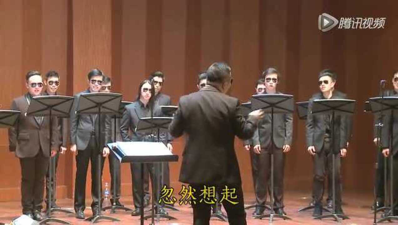 活久见_合唱团现场演绎《张士超你到底把我家钥匙放哪里了》_高清1080P在线观看平台_腾讯视频