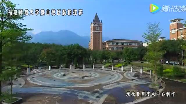 福建师范大学旗山校区航拍