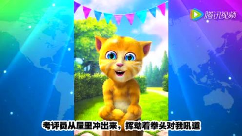 【小猫猫说段子】你长得太丑了 看见你就想吐！