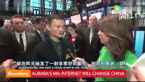 马云对谈美国记者阿里巴巴在美国纽交所上市时的一段视频