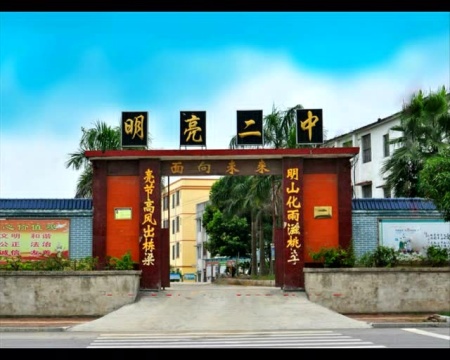 上林明亮二中——我的"家"