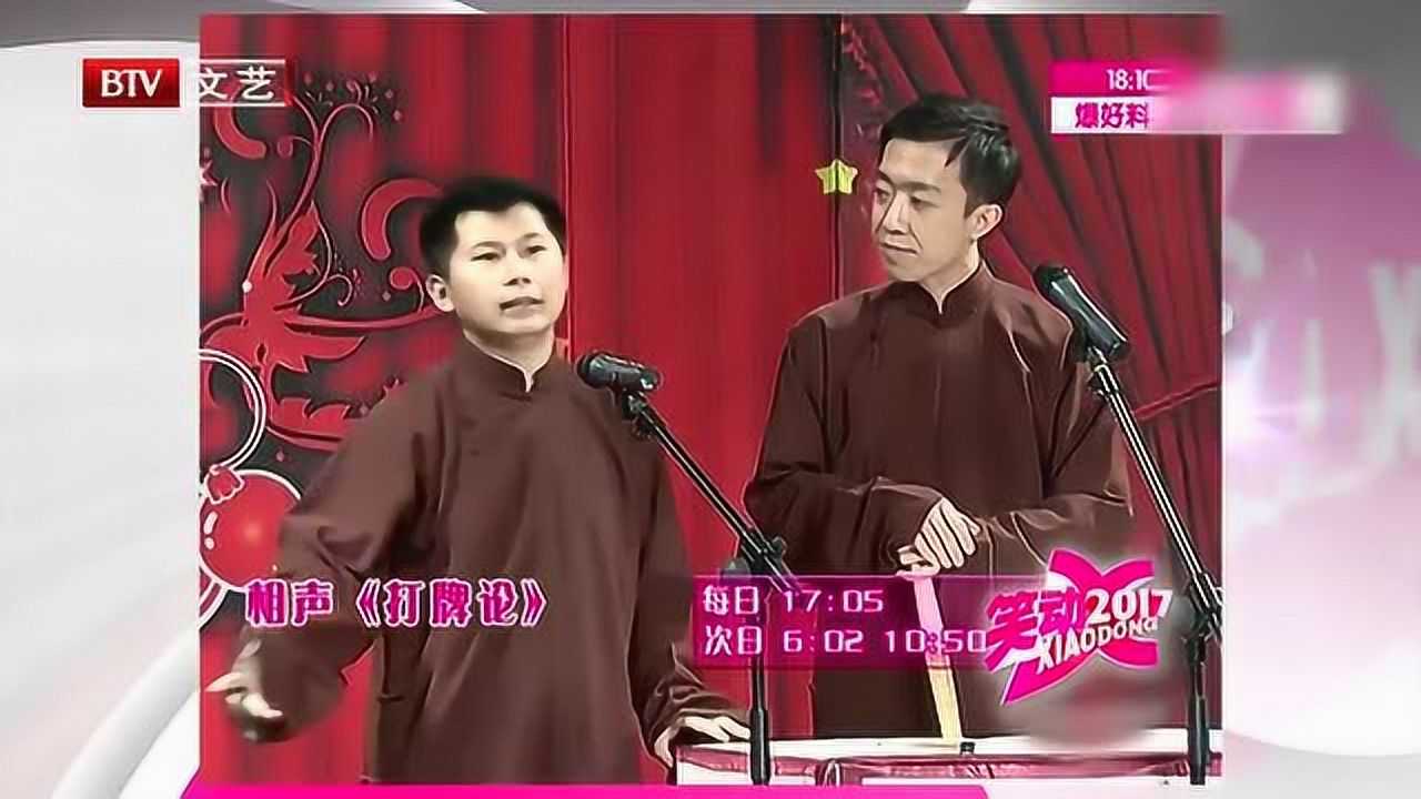 何云伟 李菁 相声表演《打牌论》_综艺_高清1080p在线观看平台_腾讯