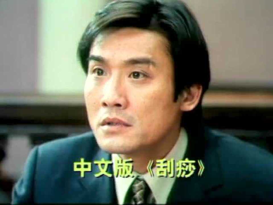 电影与电影人--《刮痧》的勇气_腾讯视频