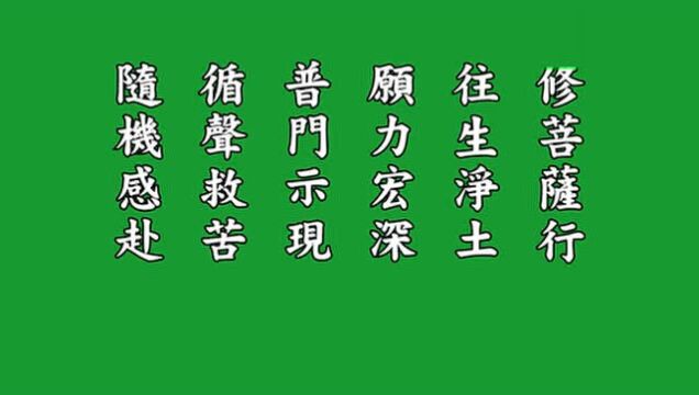 礼拜版净修捷要三十二拜有声书