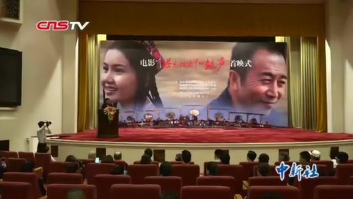 电影《塔克拉玛干的鼓声》在北京首映