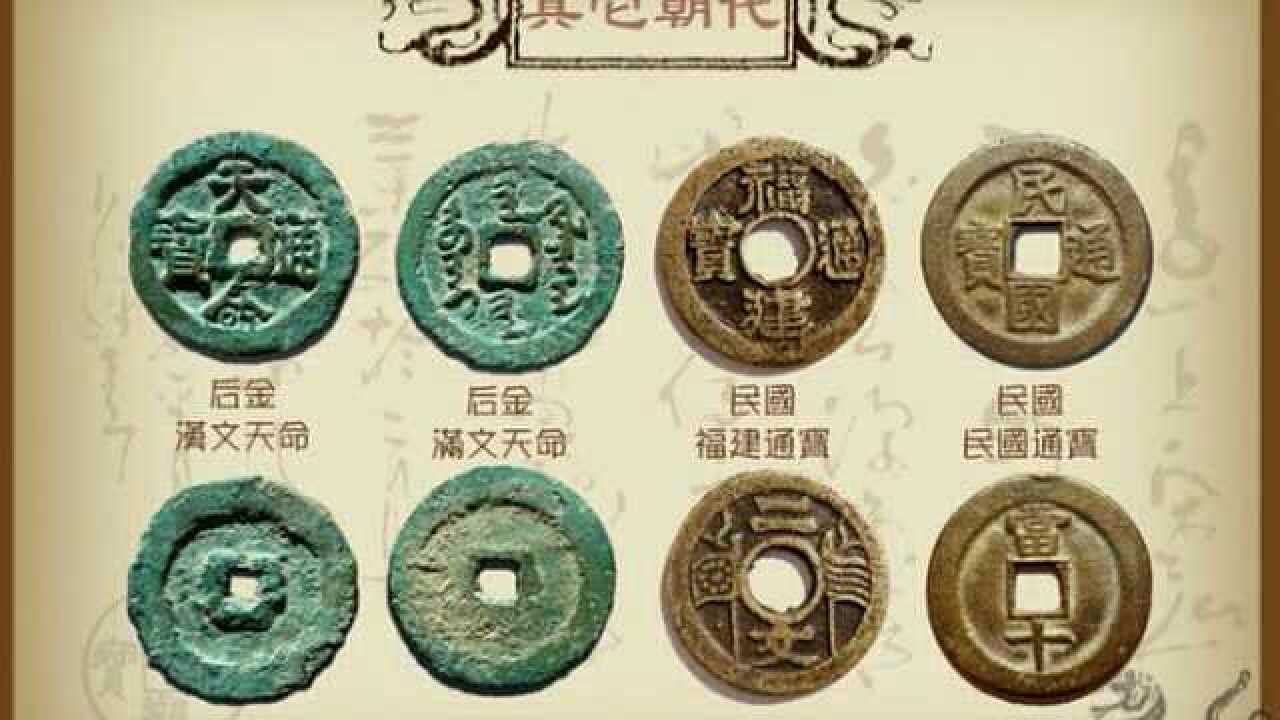 从古至今古钱币欣赏_腾讯视频