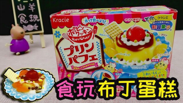 小猪佩奇日本食玩布丁蛋糕