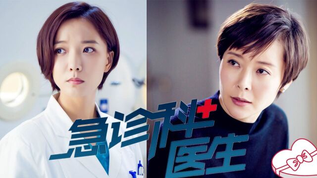 3分钟看完急诊科医生王珞丹柯蓝暧昧斗法