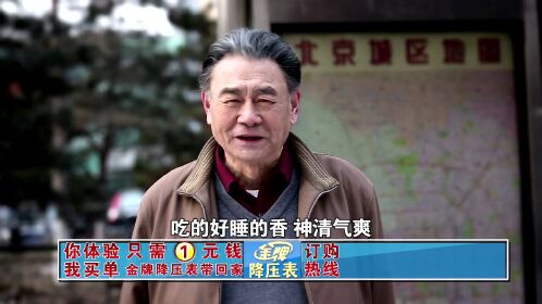 金牌降压表广告