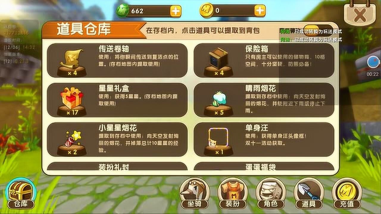迷你世界刷无限星星礼盒教程