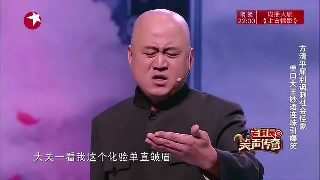 单口相声大王方清平犀利讽刺社会怪象,妙语连珠爆笑全场_腾讯视频