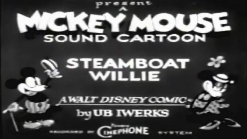 【REALLY3D】三年动画系列 - 米老鼠 1928