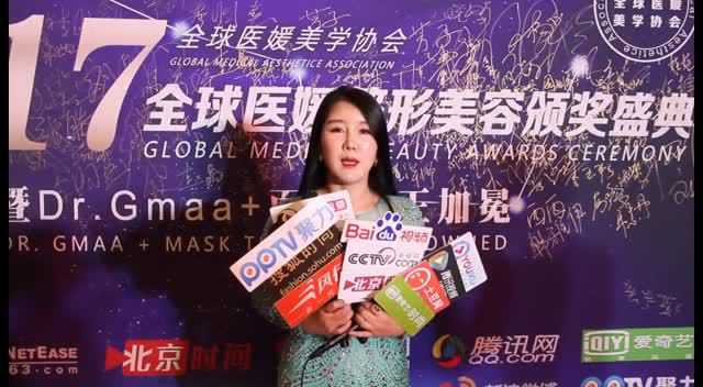 2017全球医媛整形美容颁奖盛典召开美业先锋穆紫会长领衔
