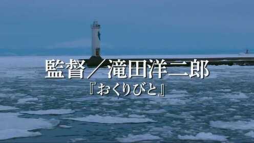 吉永小百合新片《北之樱守》发预告 以北海道为舞台“北之三部曲”最终章
