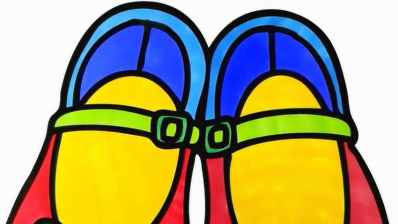 漂亮的小皮鞋简笔画儿歌视频