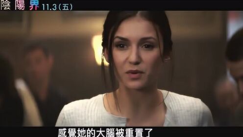 《别闯阴阳界》HD高清最新中文电影预告