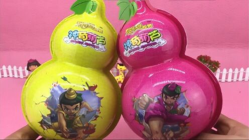 金刚葫芦娃奇趣蛋 葫芦兄弟惊喜出奇蛋
