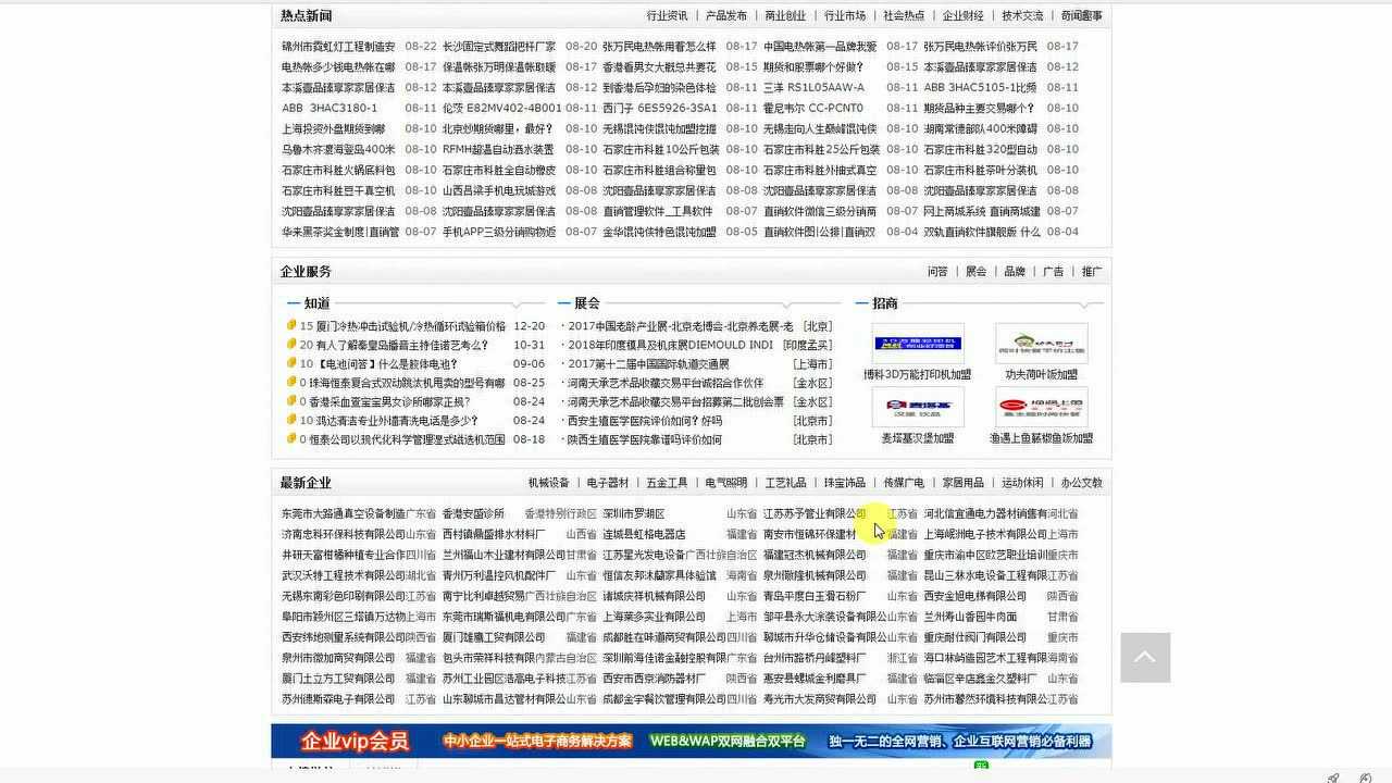 b2b网站产品群发工具
