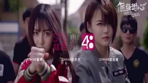 【SNH48】Team SII 网络大电影《倔强甜心》定档首发预告（20180131）
