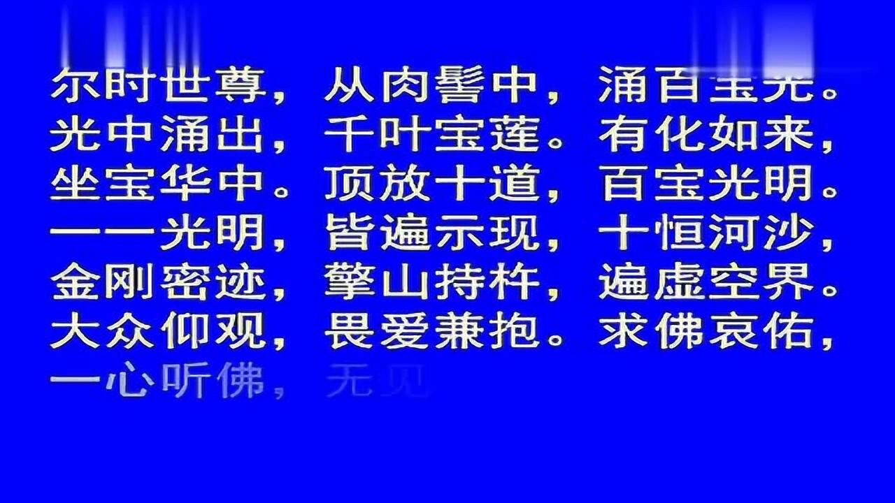 大佛顶首楞严咒