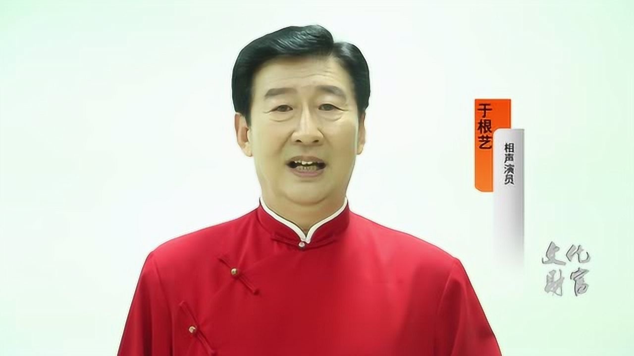 相声演员于根艺新春拜年
