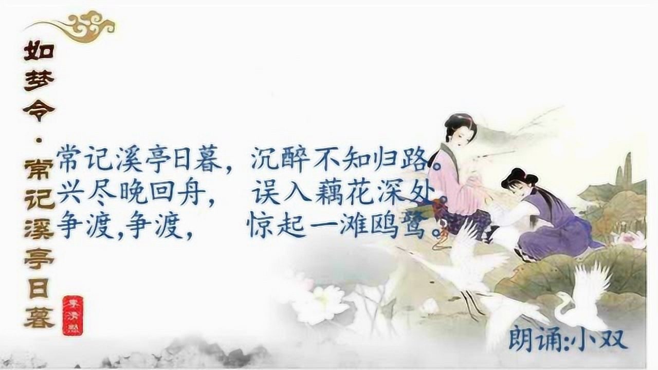 如梦令李清照_高清1080P在线观看平台_腾讯视频