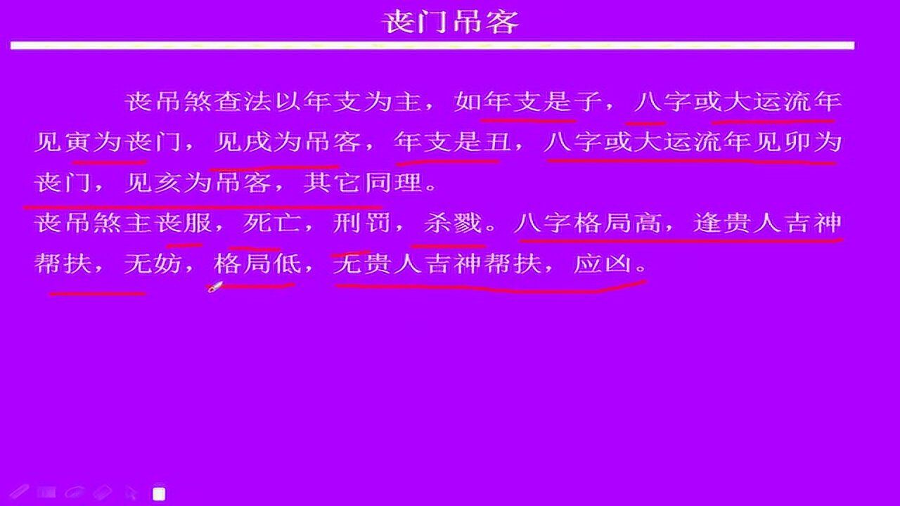 张伟光八字视频讲座(87)丧门吊客_腾讯视频