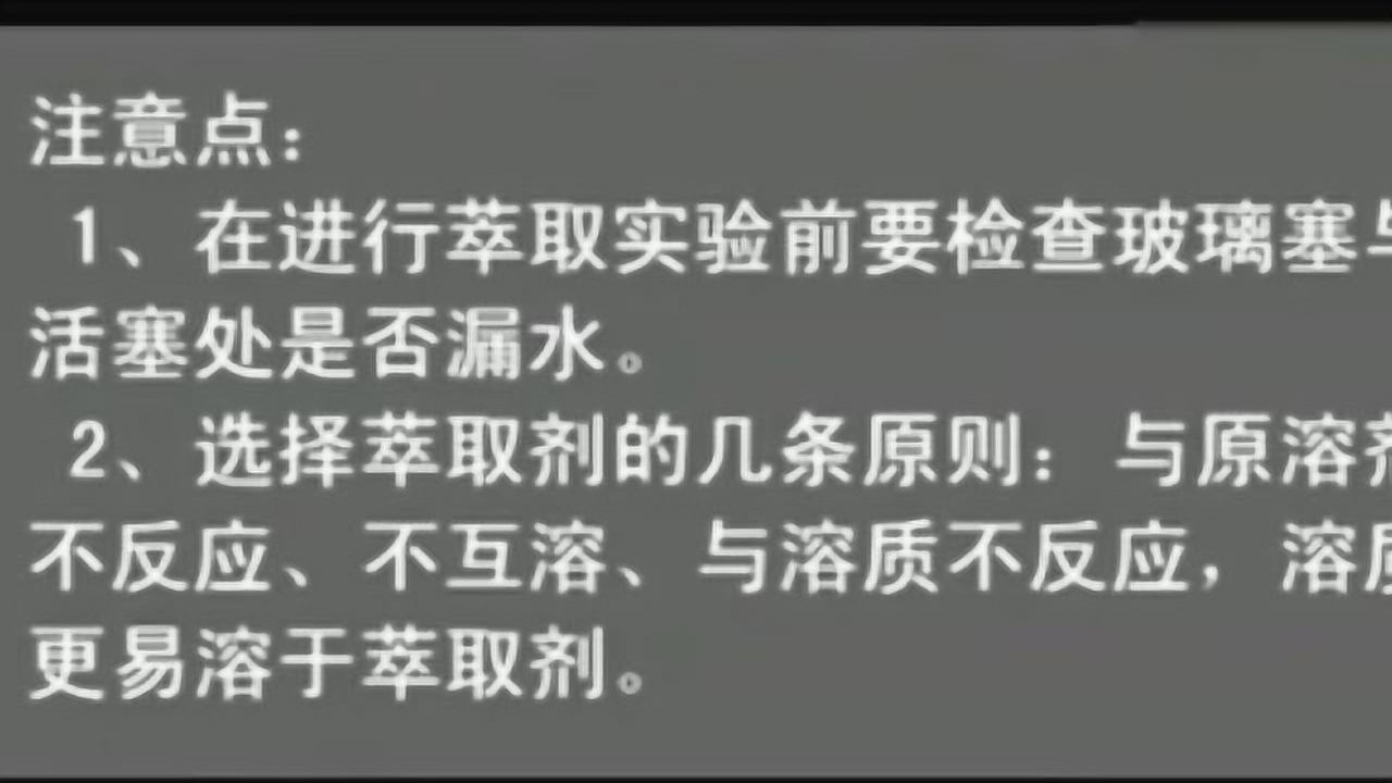 萃取碘水中的碘_腾讯视频