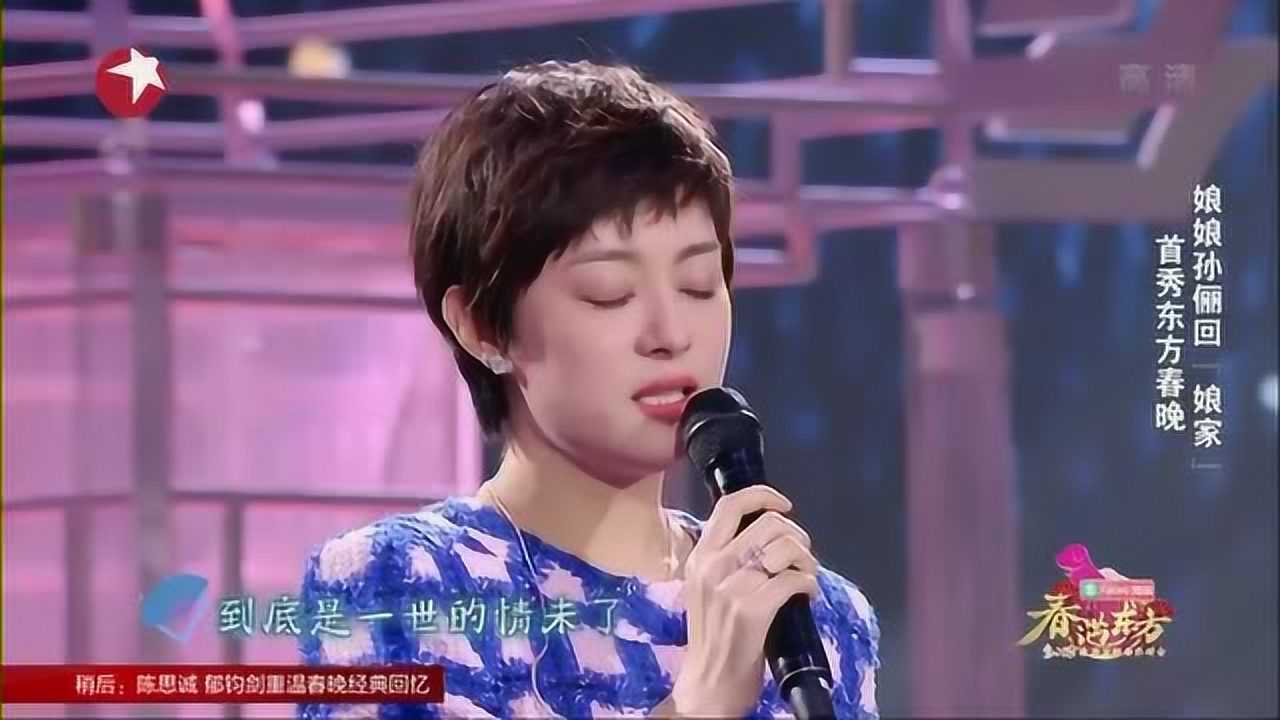 周莹重回电视屏幕孙俪忘不了带你回到那年花开月圆之夜