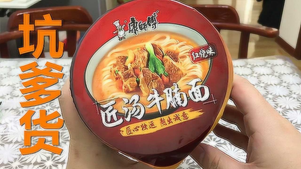康师傅泡面新品"匠汤牛腩面"试吃测评!_腾讯视频